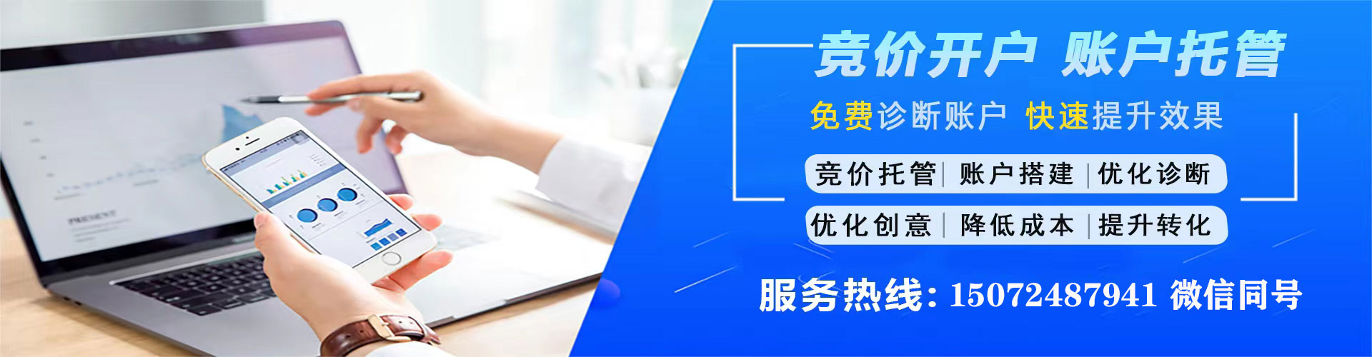 东至竞价托管